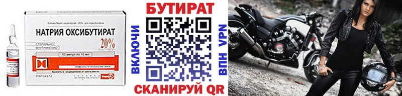 Бутират BDO  Феодосия 