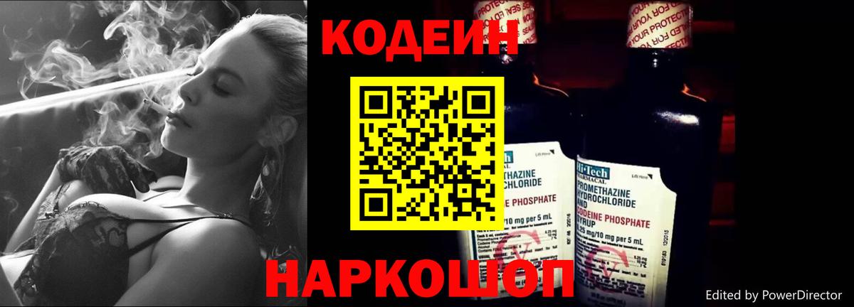 Феодосия  Codein Purple Drank  Вход с VPN 