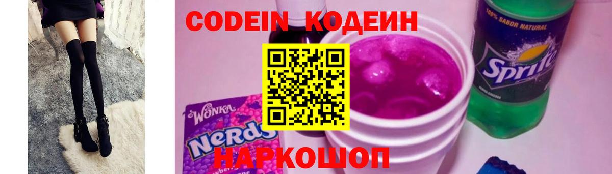 Кодеиновый сироп Lean Purple Drank Феодосия