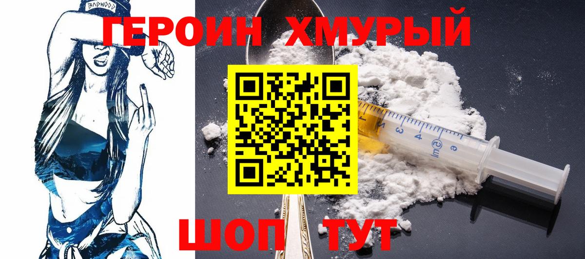 Героин хмурый Феодосия